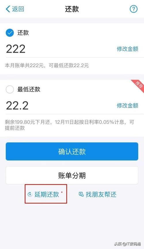 花呗逾期怎么办？教你如何协商延期还款