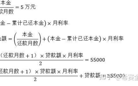 等额本金还款计算公式详解