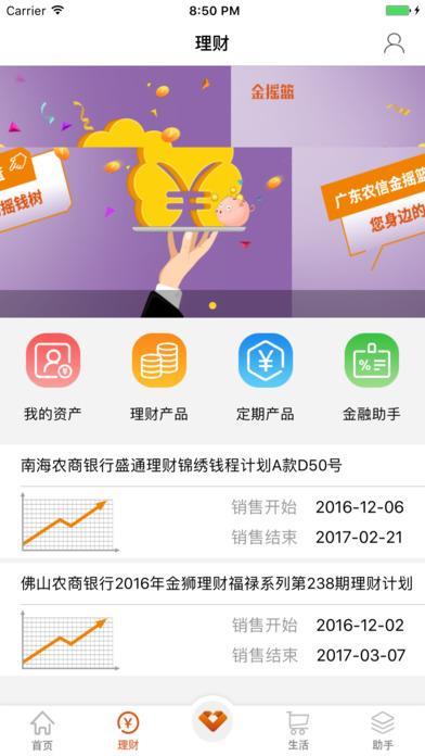 广东农信手机银行官网下载，随时随地享受便捷金融服务