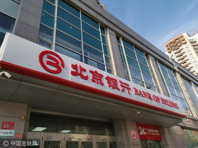 北京银行是国企吗？