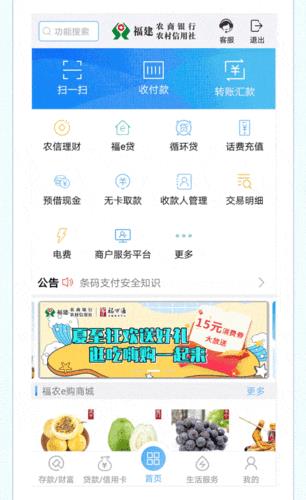 河北农信手机银行app：随时随地享受便捷金融服务