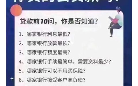 找中介贷款要注意什么？