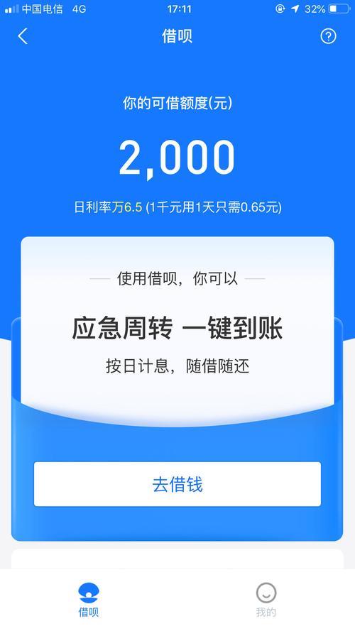 借呗借5000分6期利息计算方法及注意事项