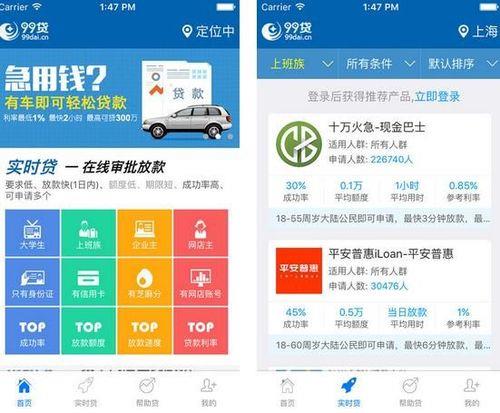 贷款App：助您轻松获得资金，便捷管理财务