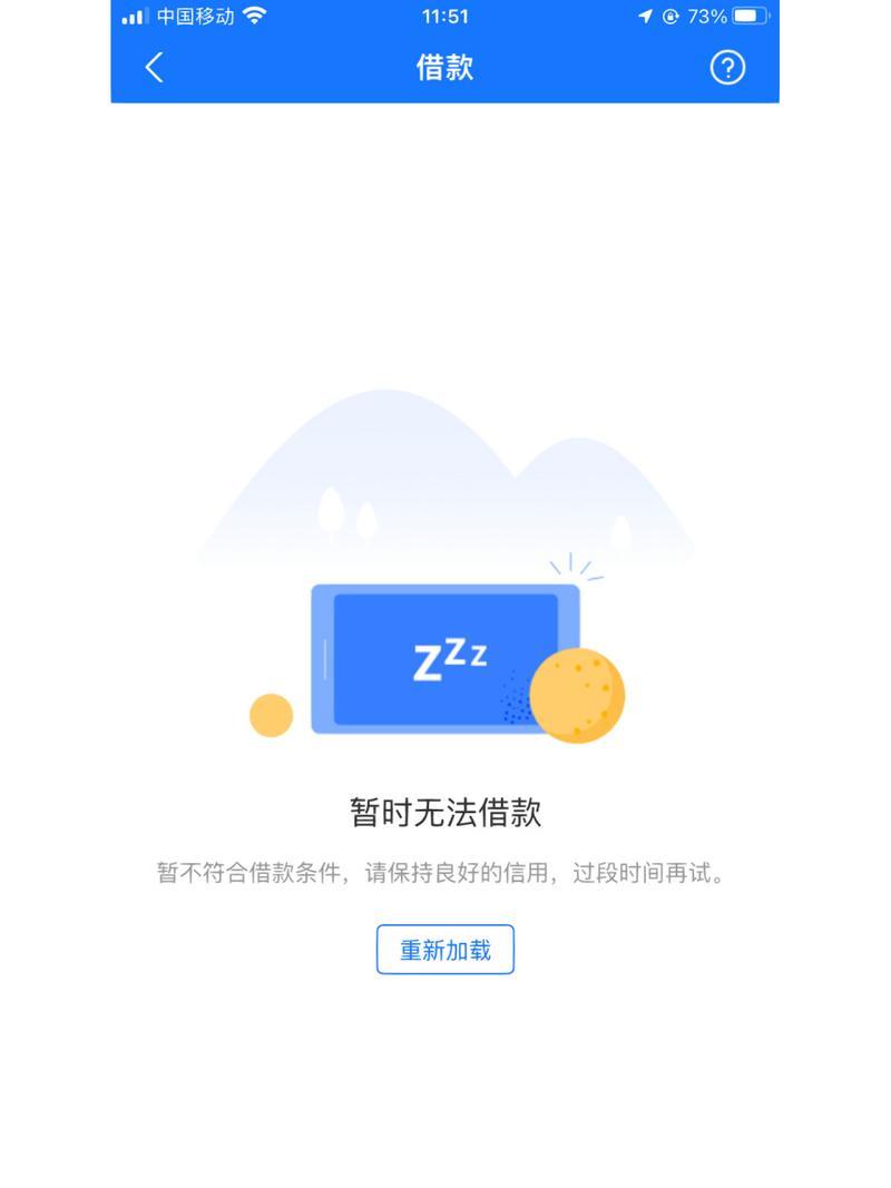 为什么不能开通借呗？