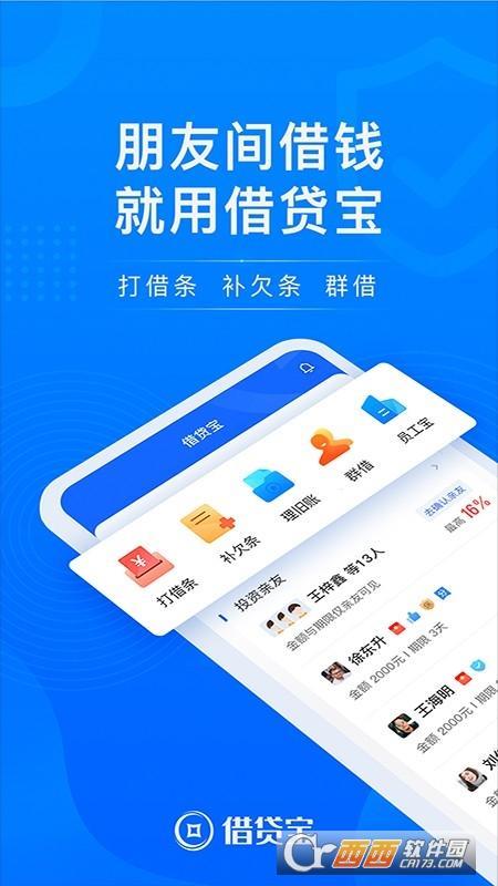 贷款宝app：快速便捷的在线借贷平台