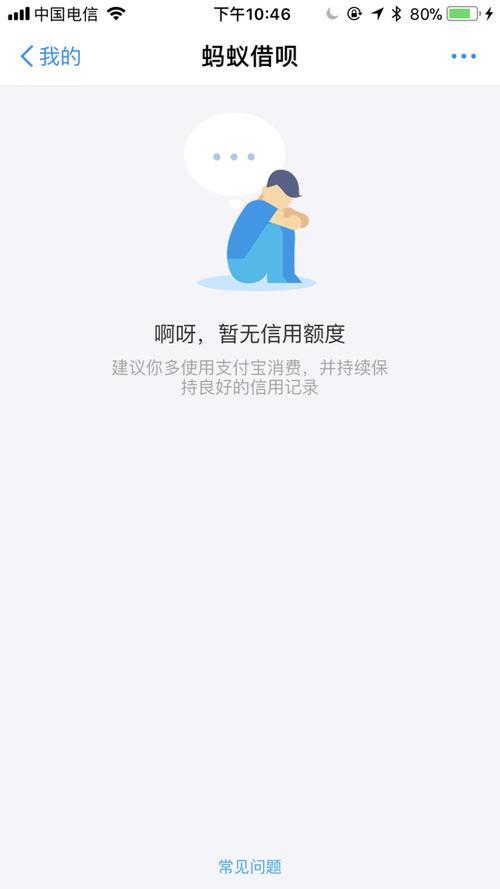 蚂蚁借呗无法开通？可能是这些原因！