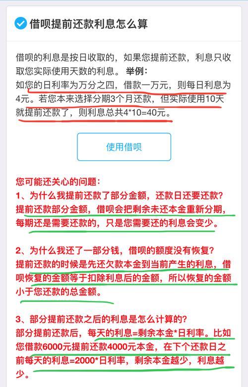 借呗提前还款利息还算吗？