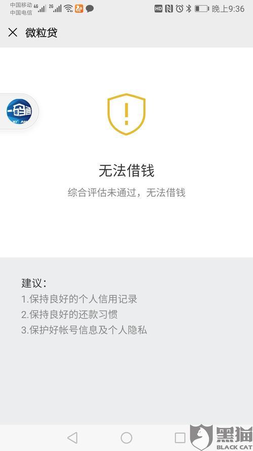 小额贷款都不通过？可能是你忽略了这些原因！