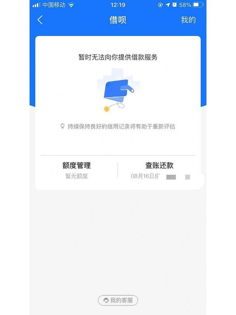 无法开通借呗？可能是这些原因造成的！