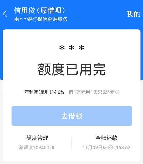 借呗贷：支付宝的信用贷款产品