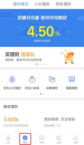 京东贷款app：便捷理财，轻松借贷