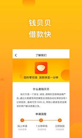 钱贝贝贷款app：快速便捷的借贷神器