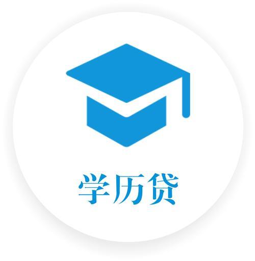 专门为学生提供贷款的APP：助你轻松完成学业