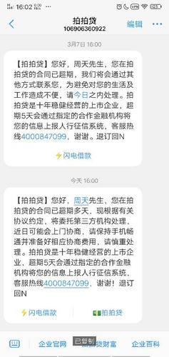 微信拍拍贷可靠吗？