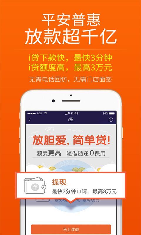 下载平安贷款App，轻松获得贷款服务