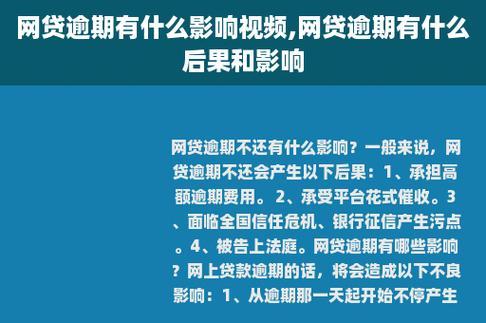 网贷逾期网上法庭是真的吗？