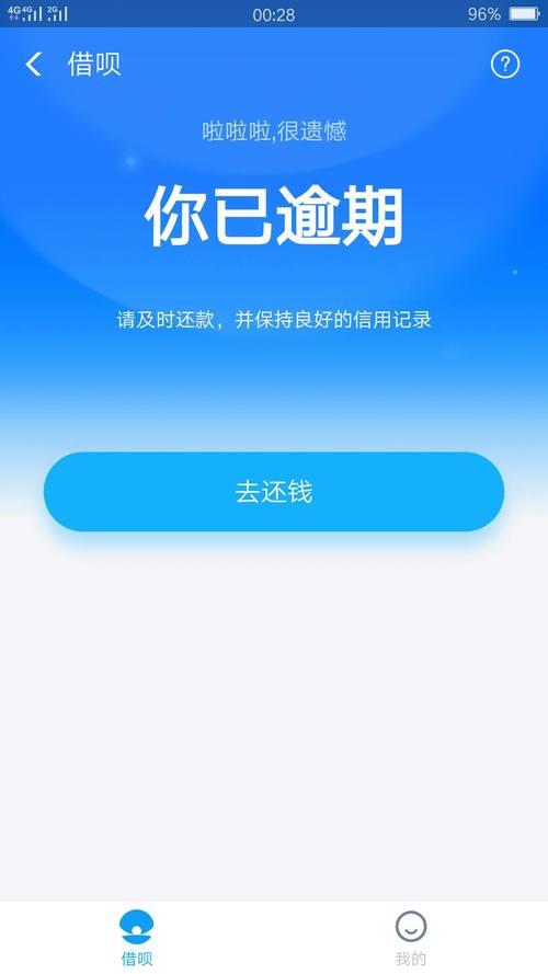 借呗可以逾期几天？