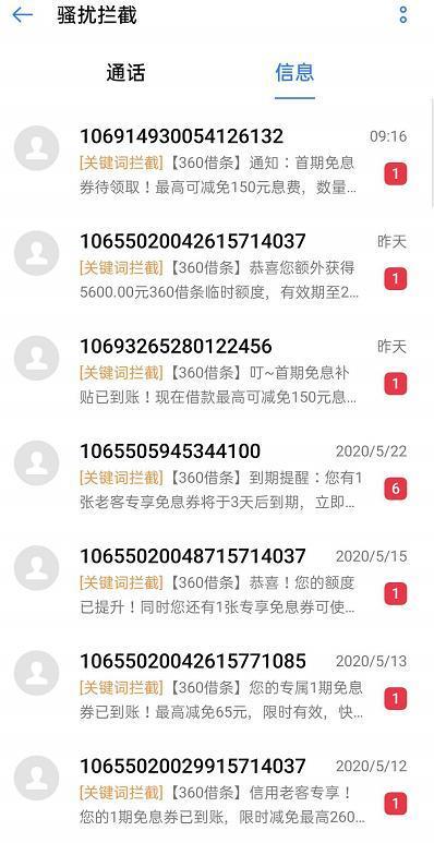 被网贷平台打电话骚扰怎么办？