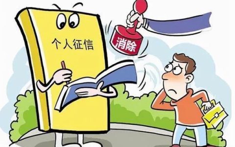 网贷逾期上征信？别慌，这份“征信修复”指南为你解忧