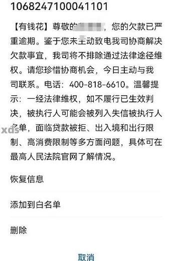 逾期也能下款的网贷？风险与真相