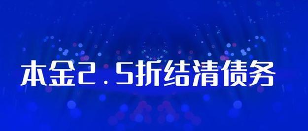 网贷逾期协商公司：是救命稻草还是另一个陷阱？