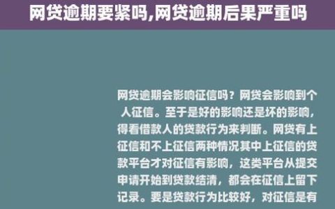 网贷逾期被起诉，后果有多严重？