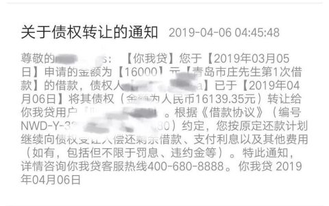 网贷债权转让，你的征信记录怎么办？