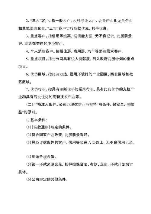 黑龙江省小额贷款公司管理办法：详解与解读