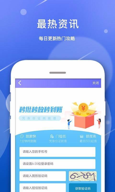 来分期贷款App：轻松借款，实现梦想