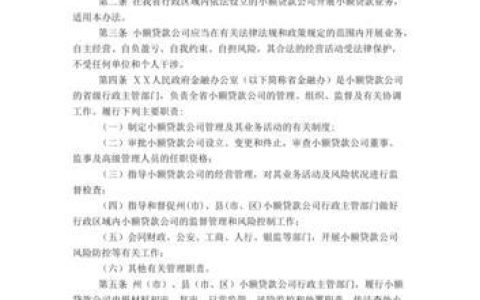 公司小额贷款条件全解析：助您轻松获取资金