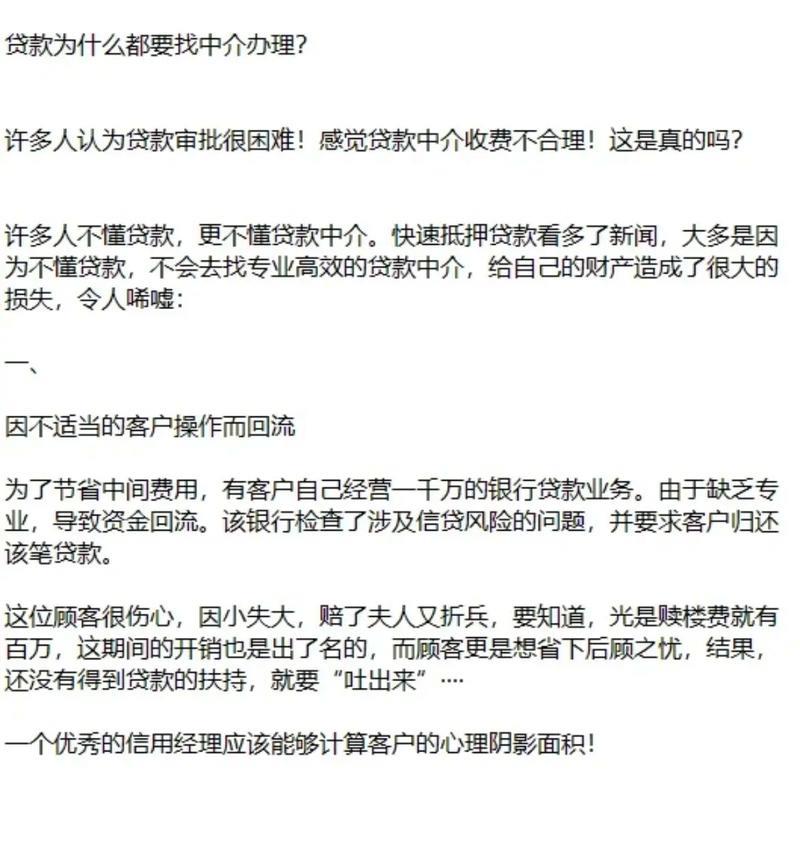 中介办贷款为什么那么容易？揭秘背后的真相