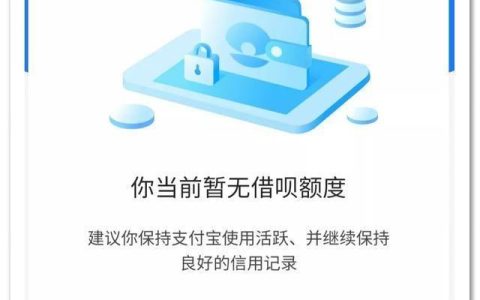 蚂蚁借呗初始额度是多少？解密你的信用钱包！