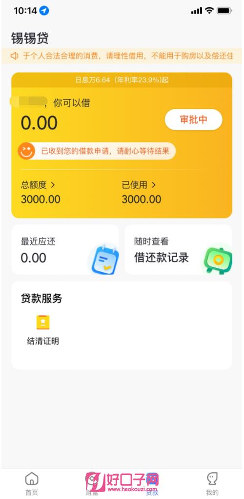 网贷逾期，你的征信报告会“说话”！